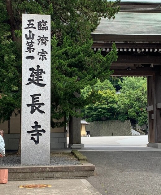 鎌倉建長寺