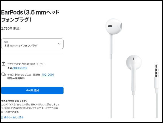 iPhone純正イヤフォン