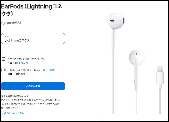 iPhone純正イヤフォン