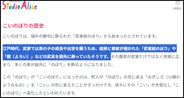 鯉のぼり数え方